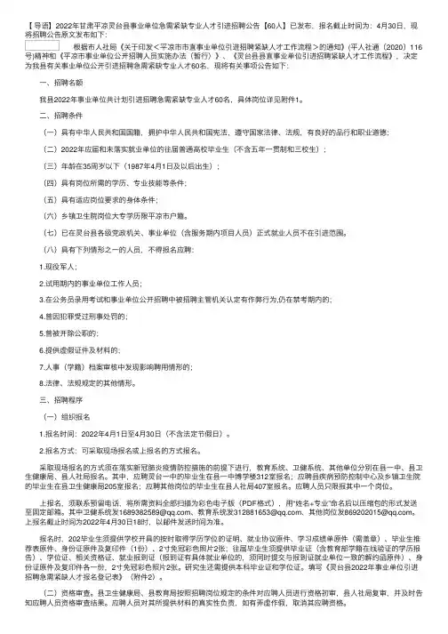 2022年甘肃平凉灵台县事业单位急需紧缺专业人才引进招聘公告【60人】