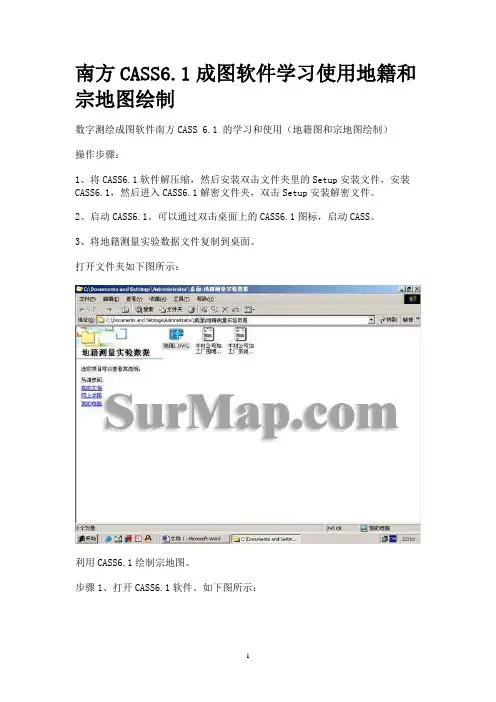 南方CASS6制作宗地图的步骤