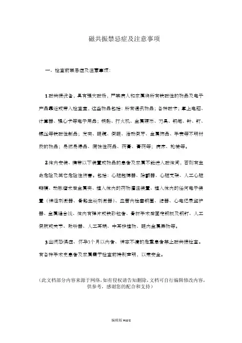 磁共振禁忌症
