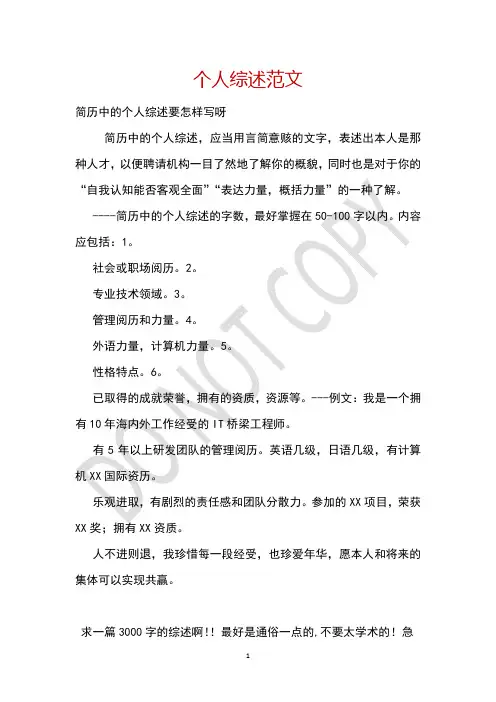 个人综述范文