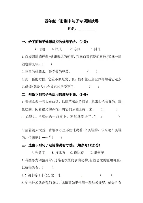 人教统编版小学四年级下册语文期末句子专项测试卷(含答案)