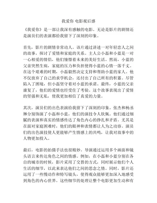我爱你 电影观后感