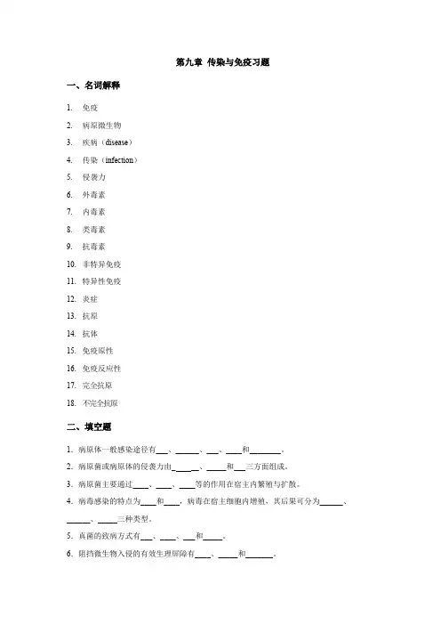 微生物学习题与答案9