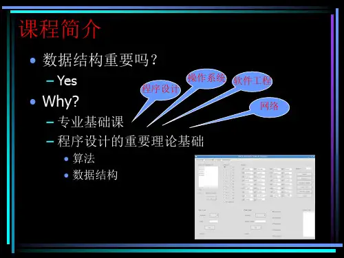 数据结构第一章ppt课件