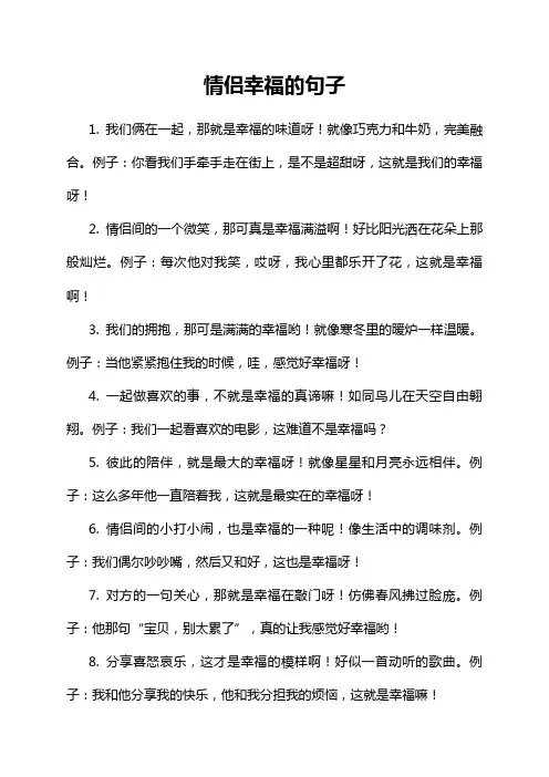 情侣幸福的句子