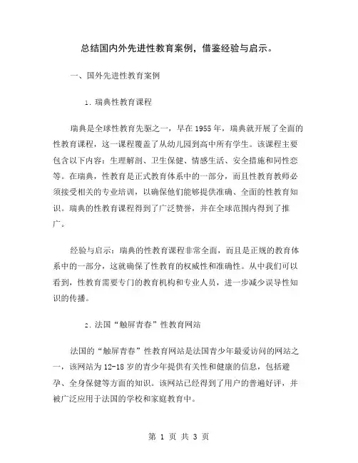 总结国内外先进性教育案例,借鉴经验与启示