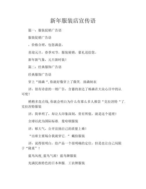 新年服装店宣传语