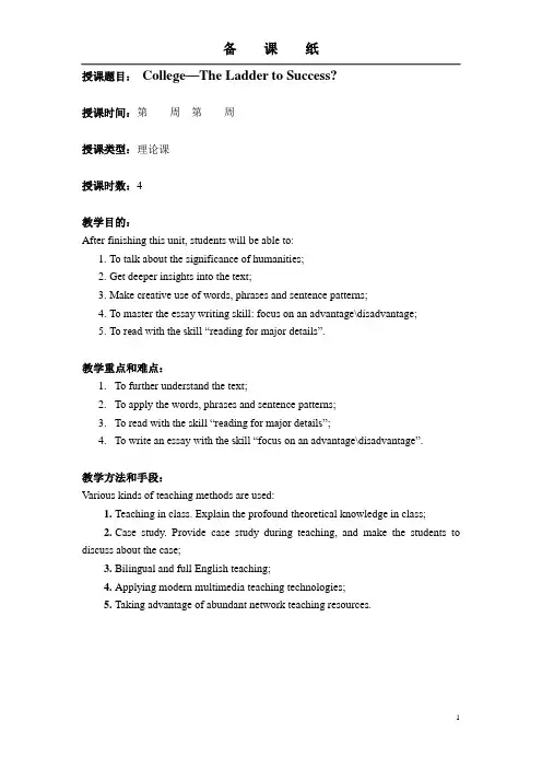 新视野大学英语第三版读写第二册unit 2教案