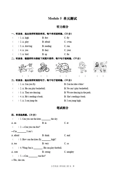 (外研版(三年级起点))小学英语四上 Module 5单元测试(附答案)