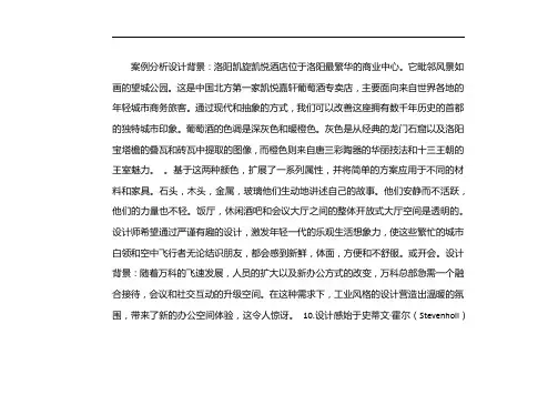 优秀室内设计案例分析ppt