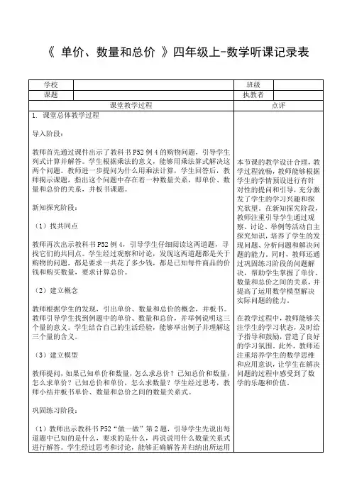《 单价、数量和总价 》四年级上-数学听课记录表