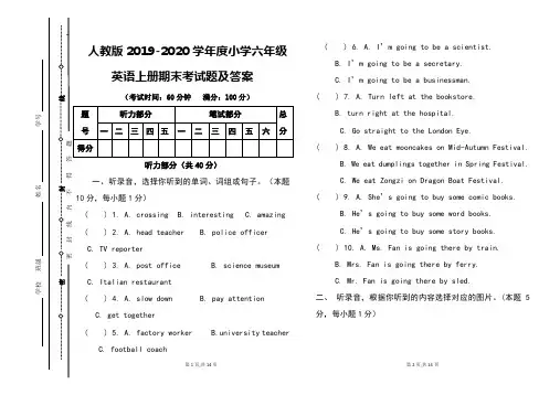 人教版2019-2020学年度六年级英语上册期末考试题及答案