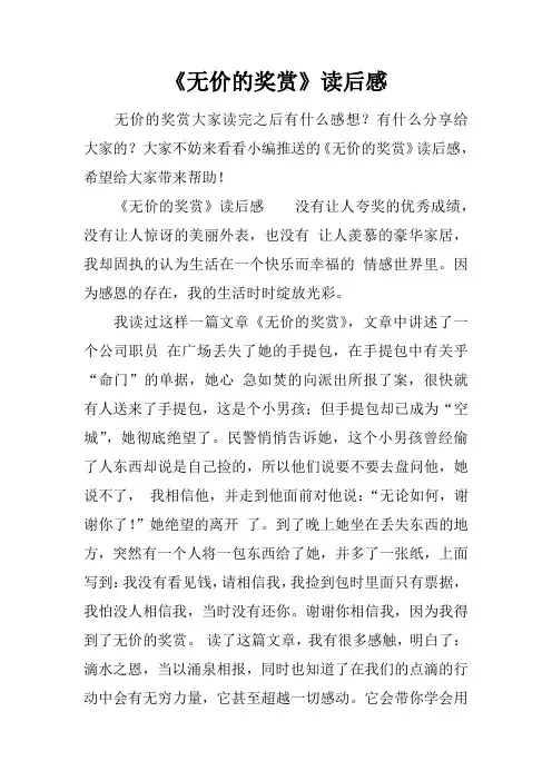 《无价的奖赏》读后感