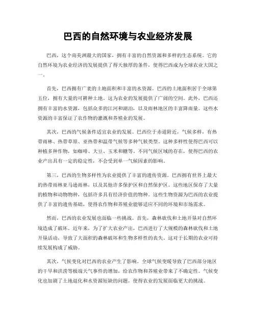 巴西的自然环境与农业经济发展