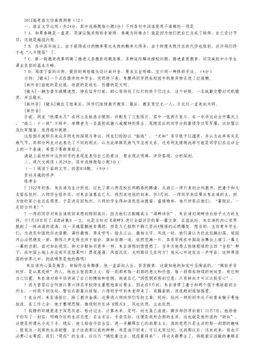 2012高考语文仿真预测卷(12).pdf