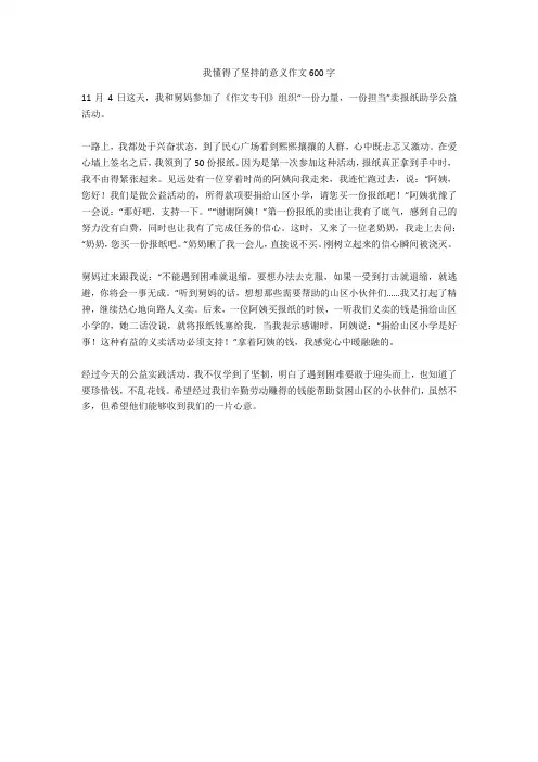 我懂得了坚持的意义作文600字