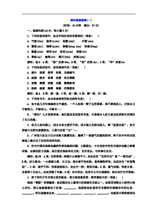 2017-2018学年高中语文选修中外传记作品选读习题：课时跟踪检测一 含答案 精品