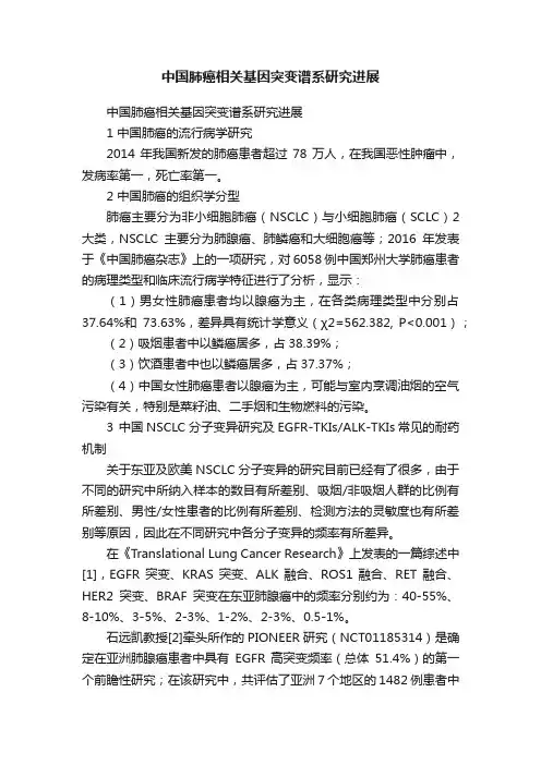 中国肺癌相关基因突变谱系研究进展