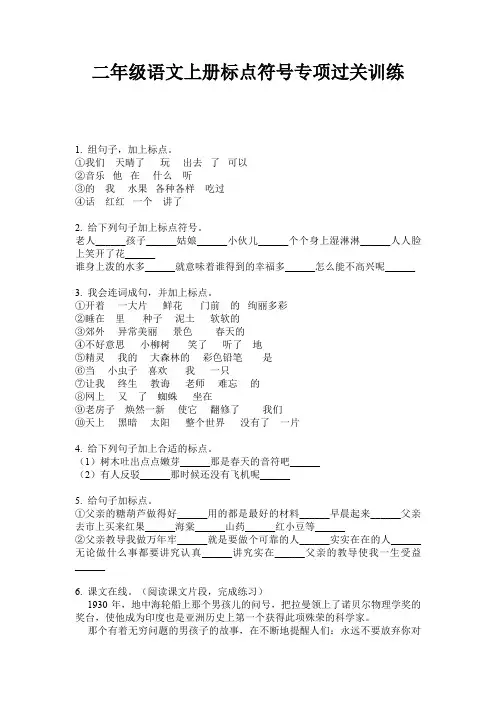 二年级语文上册标点符号专项过关训练