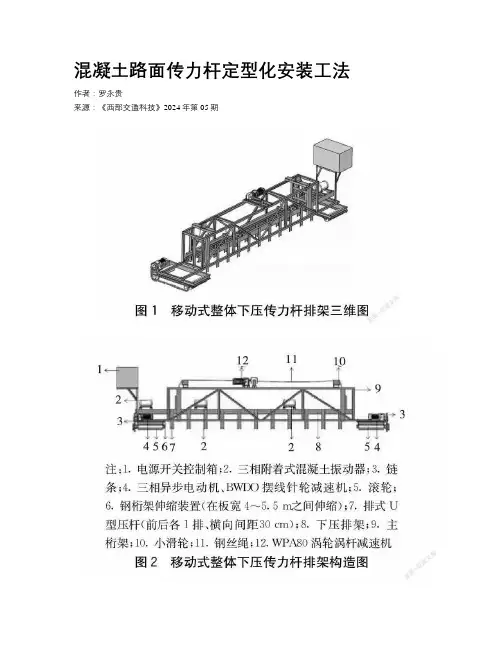 混凝土路面传力杆定型化安装工法