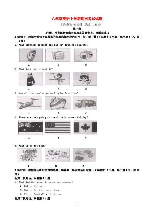 新人教版2020学年八年级英语上学期期末考试试题  