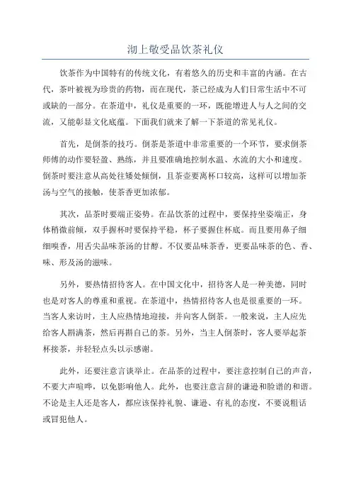 沏上敬受品饮茶礼仪