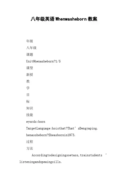 八年级英语Whenwasheborn教案【DOC范文整理】