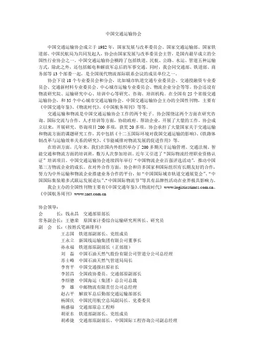 中国交通运输协会概况