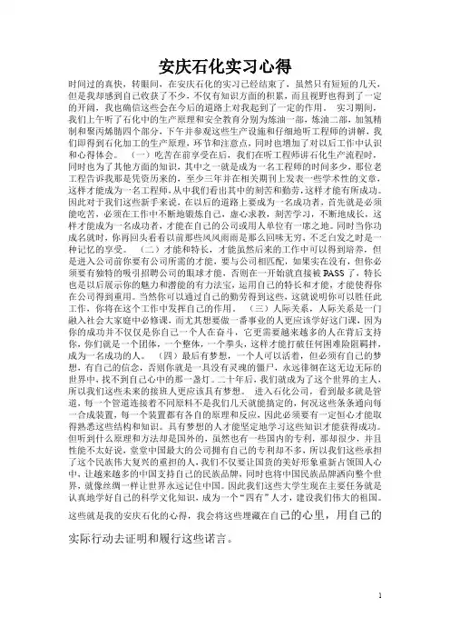 安庆石化实习心得