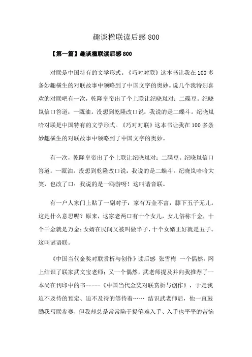 趣谈楹联读后感800