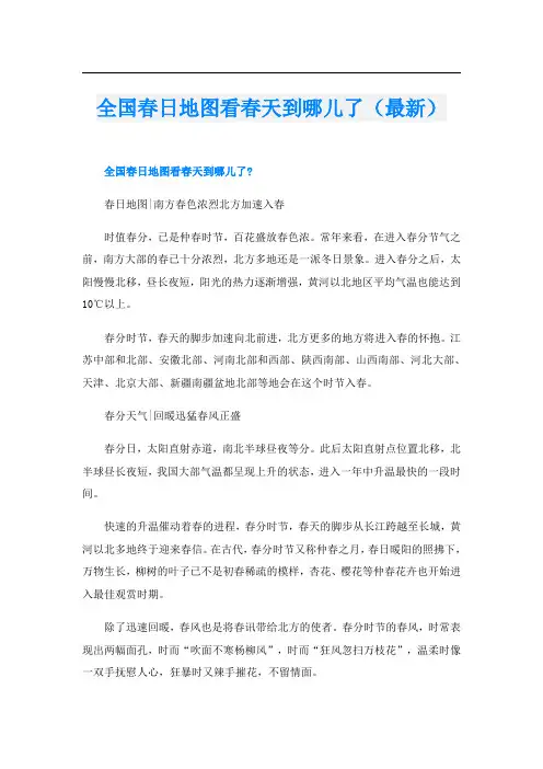 全国春日地图看春天到哪儿了(最新)