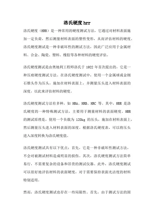 洛氏硬度hrr