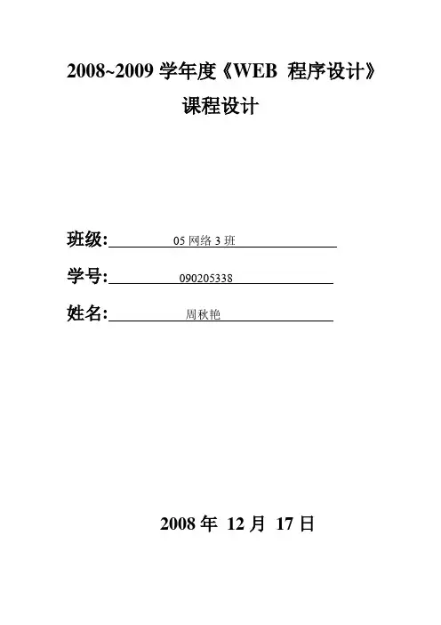 课程设计(自动排课系统)