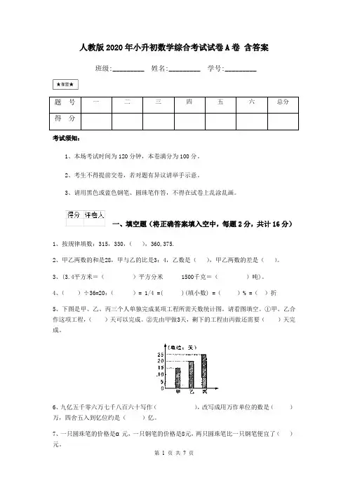 人教版2020年小升初数学综合考试试卷A卷 含答案