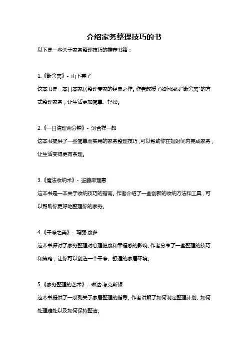介绍家务整理技巧的书