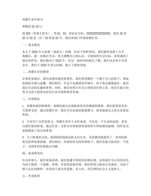 再婚生育申请书模板
