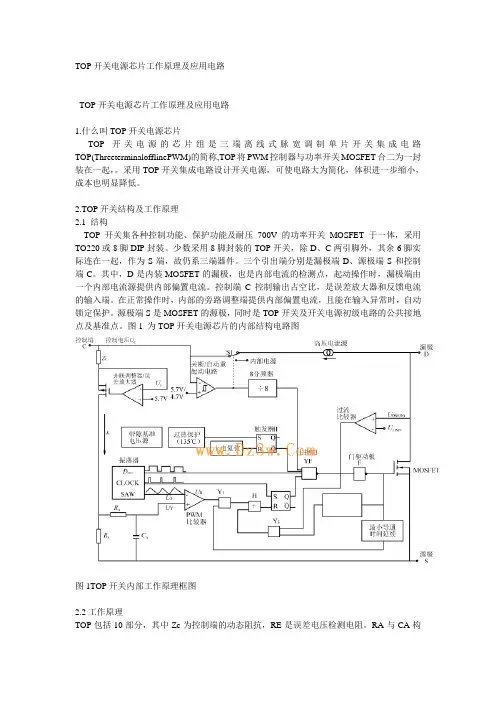 TOP开关芯片资料