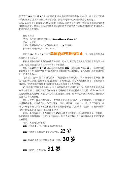 奥巴马简历