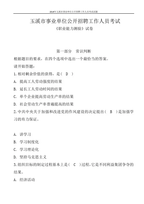 2019年玉溪市事业单位公开招聘工作人员考试试题