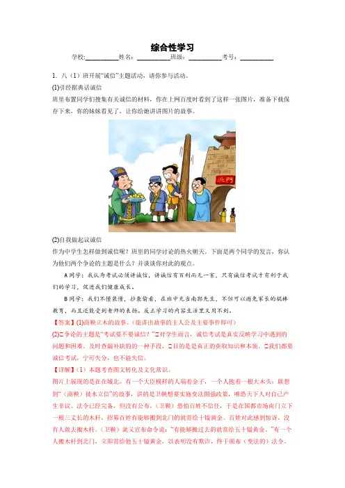 部编版语文八年级上册期末专项复习——综合性学习