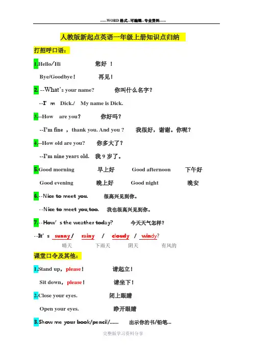 人教版新起点英语一年级上册知识点归纳