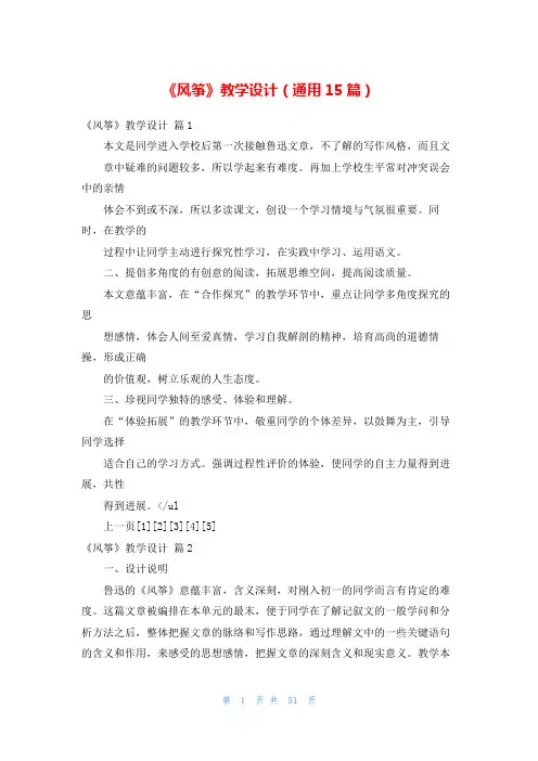 《风筝》教学设计(通用15篇)