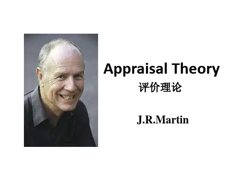 评价理论