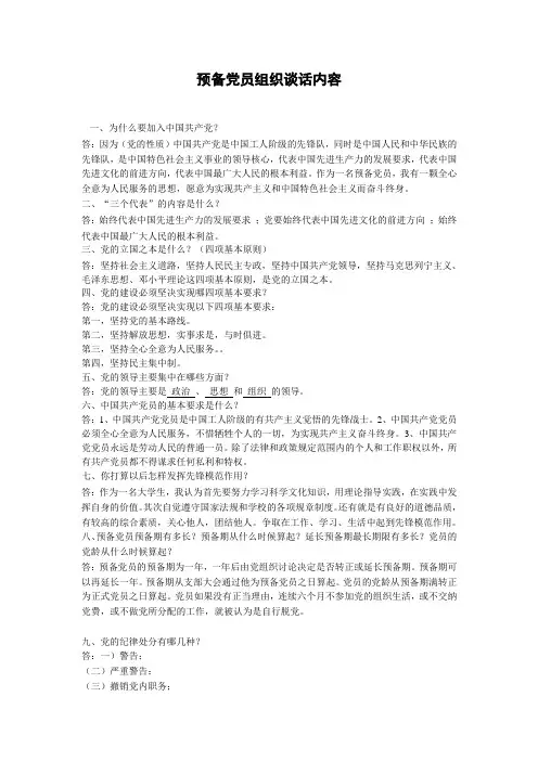 预备党员组织谈话