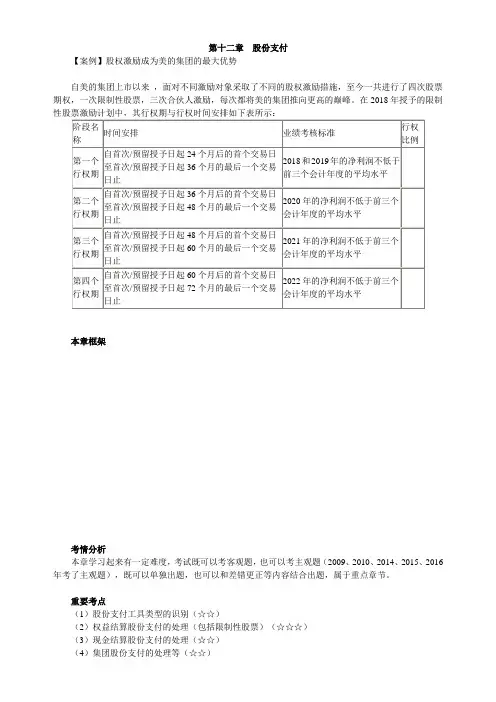 注册会计师-《会计》教材精讲-第十二章 股份支付(17页)