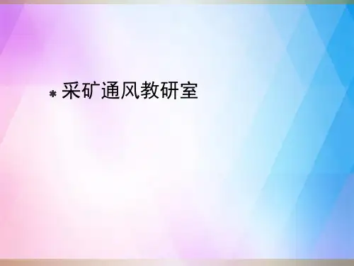 《安全生产方针》PPT课件