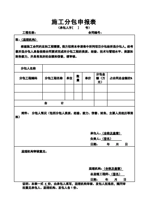 施工分包申报表
