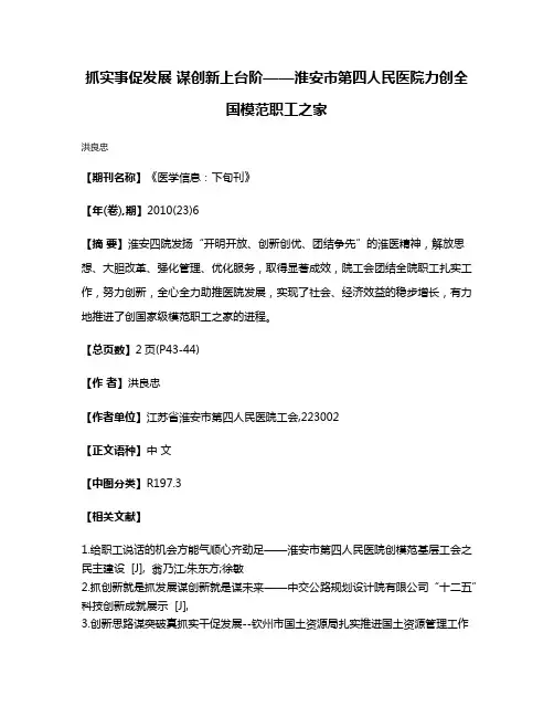 抓实事促发展 谋创新上台阶——淮安市第四人民医院力创全国模范职工之家