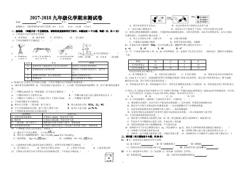 (完整版)2017九年级化学上册期末考试卷附答案