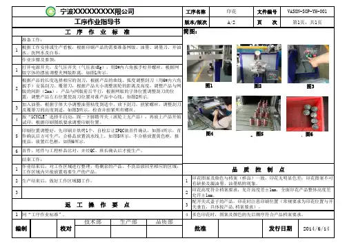 印花工序作业指导书